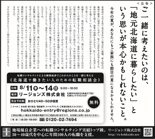 リージョンズ個別面談会20160811～16.pngのサムネイル画像