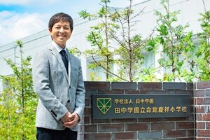 小學校に於ける實際的教授法 田中廣吉 著 廣文堂書店 明治44年11月20日発行 北海道】経営TOPインタビュー記事を公開しました（学校法人田中学園
